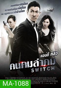 Switch (2013) คนคมล่าคม