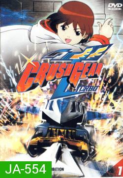 Crushgear Turbo รถแข่งประจัญบาน