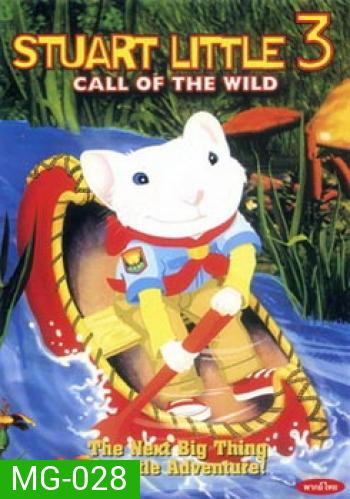 STUART LITTLE 3 สจ๊วต ลิตเติ้ล 3 เจ้าหนูแสนซน