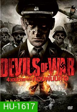 Devils Of War 4 เดนตายถล่มกองพันปีศาจ