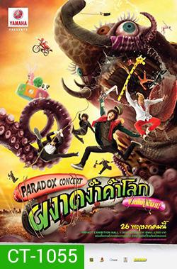 YAMAHA presents PARADOX concert ผงาดง้ำค้ำโลก โดดไม่รู้ล้ม