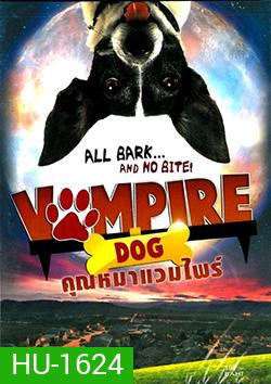 Vampire Dog คุณหมาแวมไพร์
