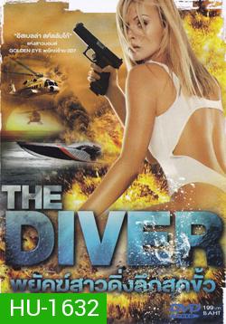 The Diver พยัคฆ์สาวดิ่งลึกสุดขั้ว