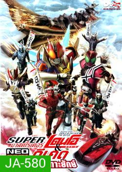 Super Masked Rider Den-o & Decade The Movie Neo Generations ตอน ศึกเรือรบแห่งเกาะยักษ์
