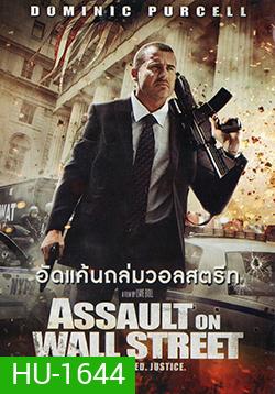Assault on Wall Street (2013) อัดแค้นถล่มวอลสตรีท