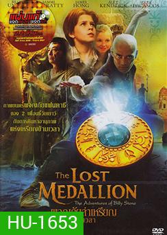 The Lost Medallion - ผจญภัยล่าเหรียญข้ามเวลา[มาสเตอร์ โซน3]
