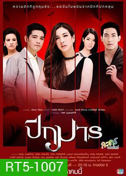 ปีกมาร