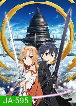 Sword Art Online 3 - ซอร์ด อาร์ต ออนไลน์ 3