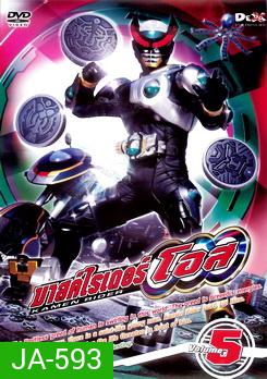 มาสค์ไรเดอร์ โอส Kamen Rider OOO Vol.5