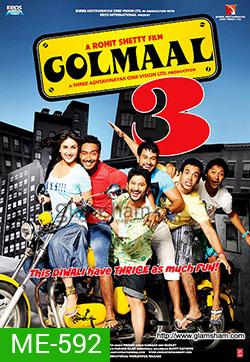 วุ่นนักรักต่างขั้ว Golmaal 3