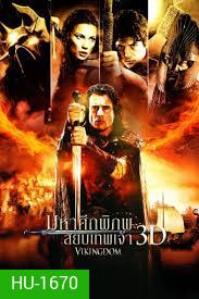 Vikingdom (2013) มหาศึกพิภพ สยบเทพเจ้า
