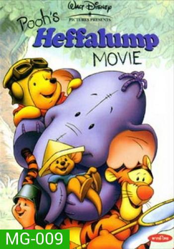 Pooh Heffalump เพื่อนใหม่ของพูห์
