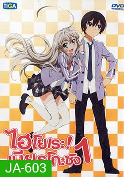 Haiyore ! Nyaruko san เนียรูโกะ ซัง 1
