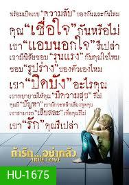 True Love-ถ้ารัก...อย่ากลัว
