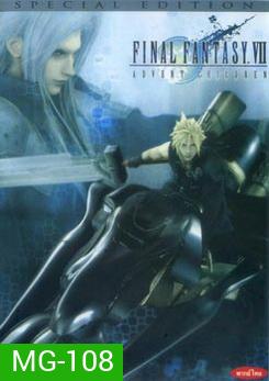 Final Fantasy VII ไฟนอล แฟนตาซี 7 สงครามเทพจุติ