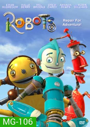 ROBOTS โรบอทร์
