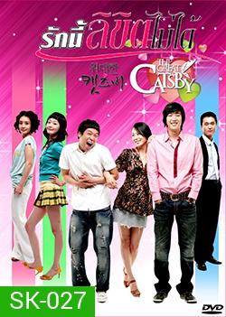 The Great Catsby รักนี้ลิขิตไม่ได้