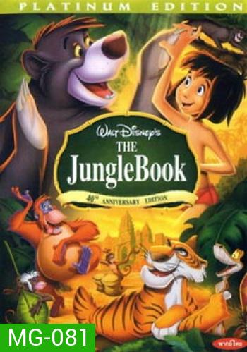 The Jungle Book เมาคลีลูกหมาป่า 1967