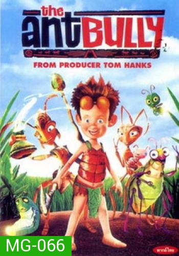 The Ant Bully (2006) เด็กแสบตะลุยอาณาจักรมด
