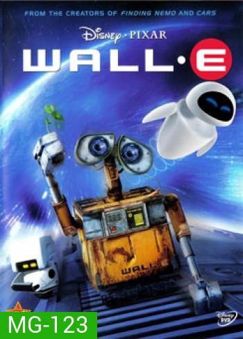 WALL.E วอลล์-อี หุ่นจิ๋วหัวใจเกินร้อย