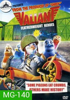 VALIANT กองทัพพิราบน้อย