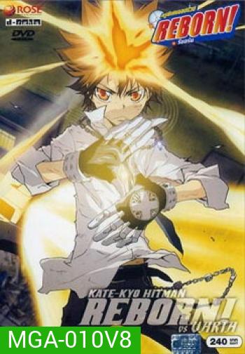 Reborn VS Varia ครูพิเศษจอมป่วนรีบอร์น ปะทะ วาเรีย ชุด 8