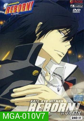 Reborn VS Varia-ครูพิเศษจอมป่วนรีบอร์น ปะทะ วาเรีย ชุด 7