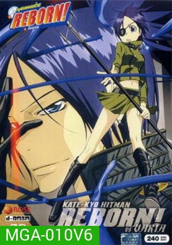 Reborn VS Varia ครูพิเศษจอมป่วนรีบอร์น ปะทะ วาเรีย ชุด 6