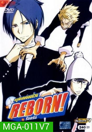 Reborn! ครูพิเศษจอมป่วน รีบอร์น ชุด 7