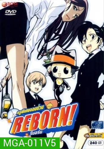 Reborn! ครูพิเศษจอมป่วน รีบอร์น ชุด 5