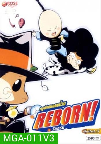 Reborn! ครูพิเศษจอมป่วน รีบอร์น ชุด 3