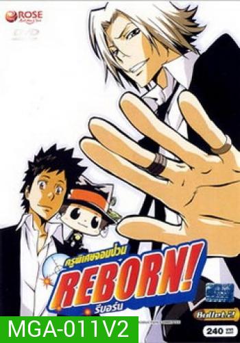 Reborn! ครูพิเศษจอมป่วน รีบอร์น ชุด 2