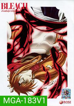 Bleach ล้างพันธุ์อาร์รันคาร์ 1
