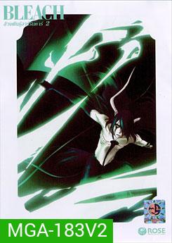 Bleach ล้างพันธุ์อาร์รันคาร์ 2