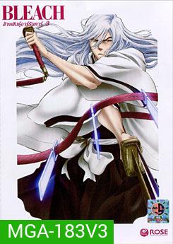 Bleach ล้างพันธุ์อาร์รันคาร์ 3