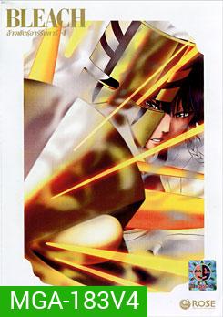 Bleach ล้างพันธุ์อาร์รันคาร์ 4
