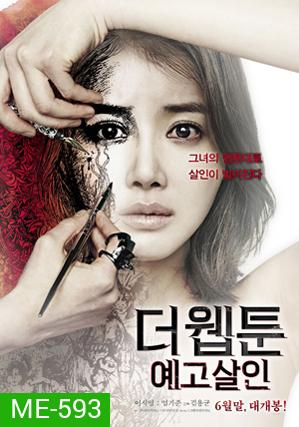Killer Toon (2013) เว็บตูนกลืนวิญญาณ