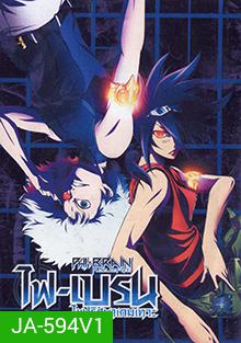 Phi Brain ไฟเบรน ไขปริศนาเกมเทวะ Vol 4-7