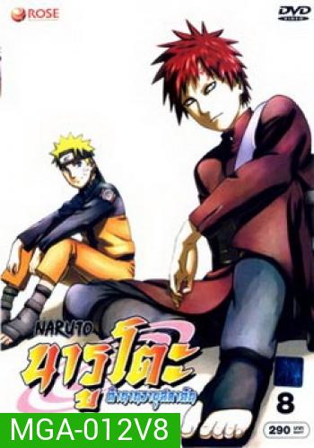 #9 : Naruto นารูโตะ ตำนานวายุสลาตัน ชุด 8