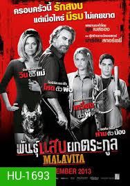 The Family (Malavita) พันธุ์แสบยกตระกูล