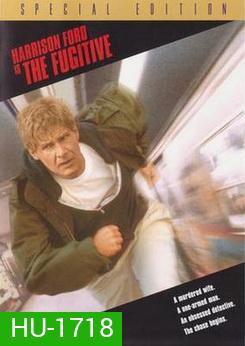 The Fugitive (1993) / เดอะ ฟูจิทิฟ ขึ้นทำเนียบจับตาย