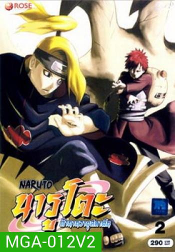 #3 : Naruto นารูโตะ ตำนานวายุสลาตัน ชุด 2 