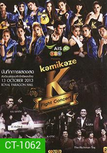 Kamikaze บันทึกการแสดงสด สังเวียนพิสูจน์ศักดิ์ศรีเพลงไทย