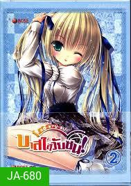 Ro Kyu Bu!-บาสใสวัยซน 2 Vol.1-Vol.2