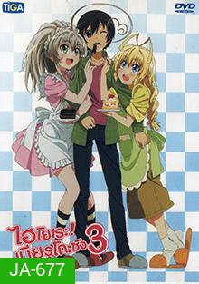 Haiyore! Nyaruko-San ไฮโยเระ เนียรุโกะ ซัง 3