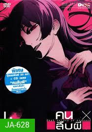 คนสืบผี Dusk Maiden Of Amnesia 4
