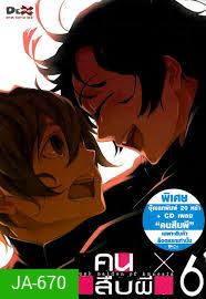คนสืบผี Dusk Maiden Of Amnesia 6