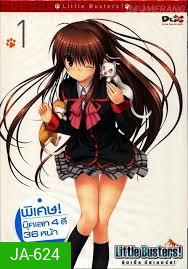 Little Busters! Vol.1 - ลิตเติ้ล บัสเตอร์ส!