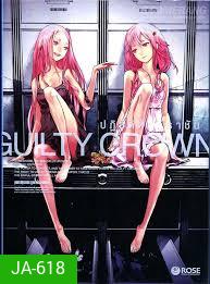 Guilty Crown กิลตี้ คราวน์ ปฏิวัติหัตถ์ราชัน VOL. 6
