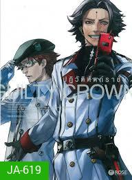 Guilty Crown กิลตี้ คราวน์ ปฏิวัติหัตถ์ราชัน VOL. 7